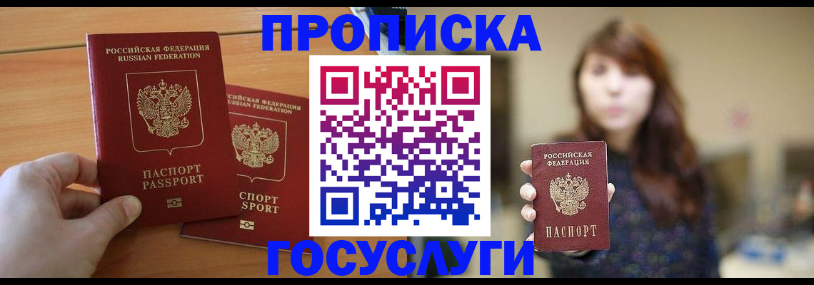 прописка от собственника в Жуковском
