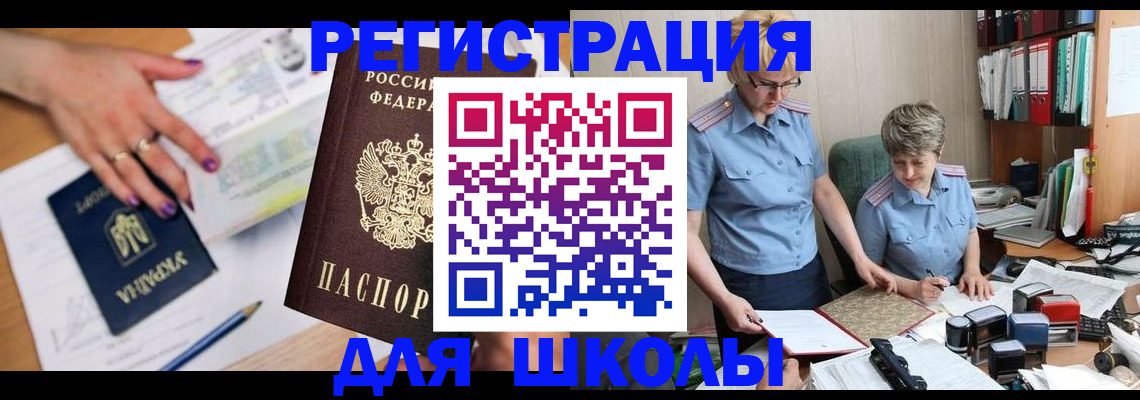 временная регистрация адрес в Жуковском