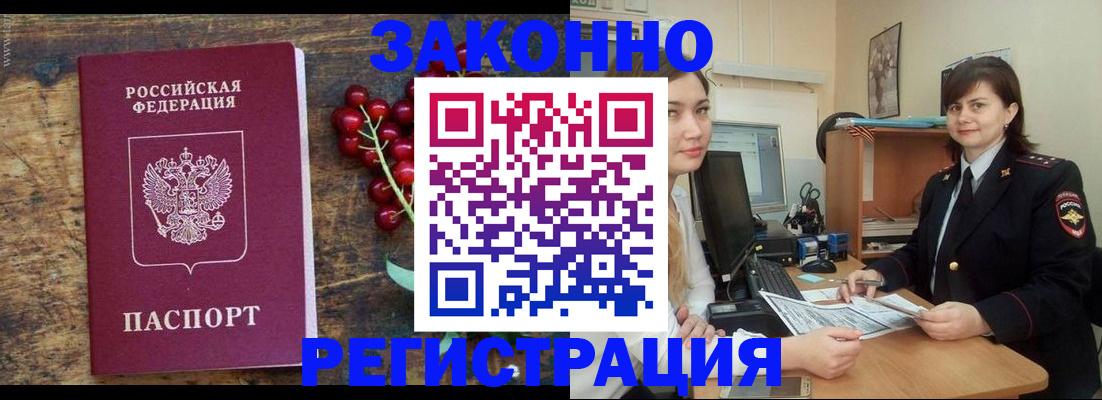прописка иностранных граждан в Жуковском